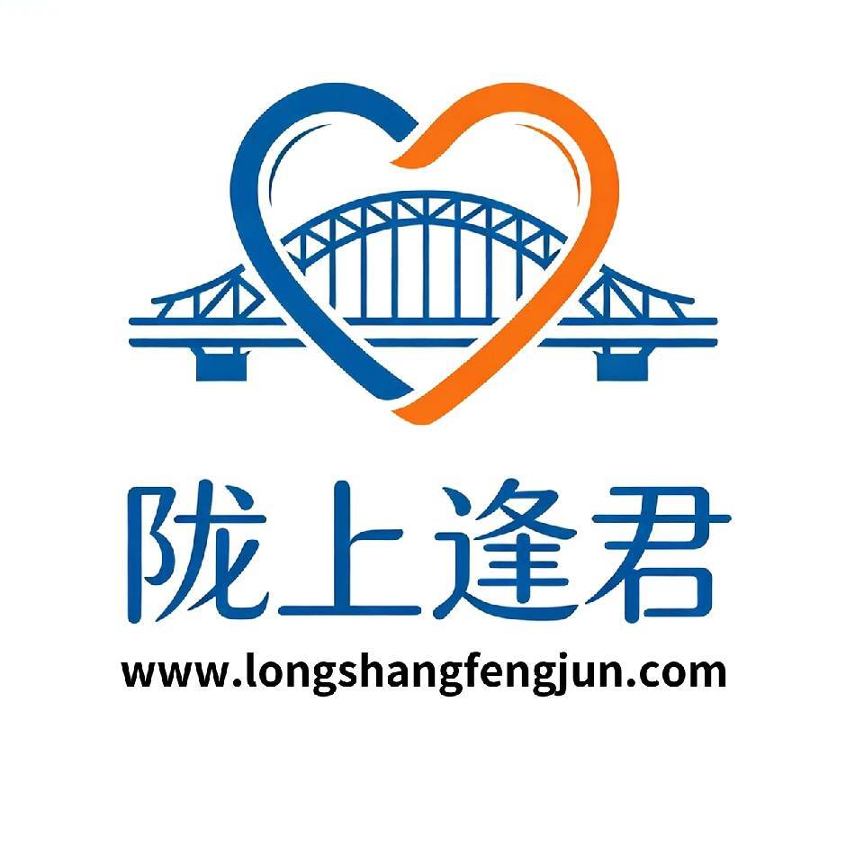 陇上逢君
